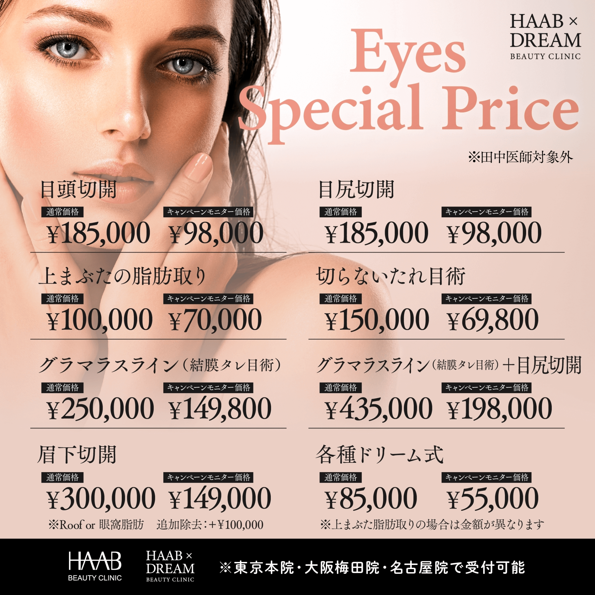 EYES SPECIAL PRICE